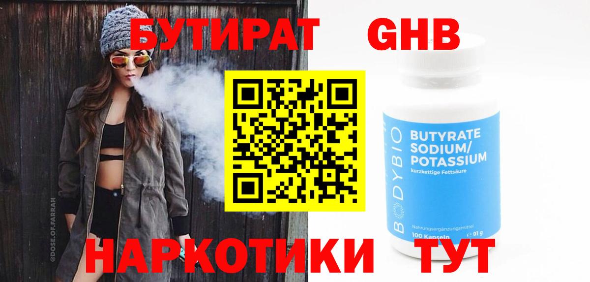 Бутират  Вход с VPN  Ростов-на-Дону  БУТИРАТ GHB 