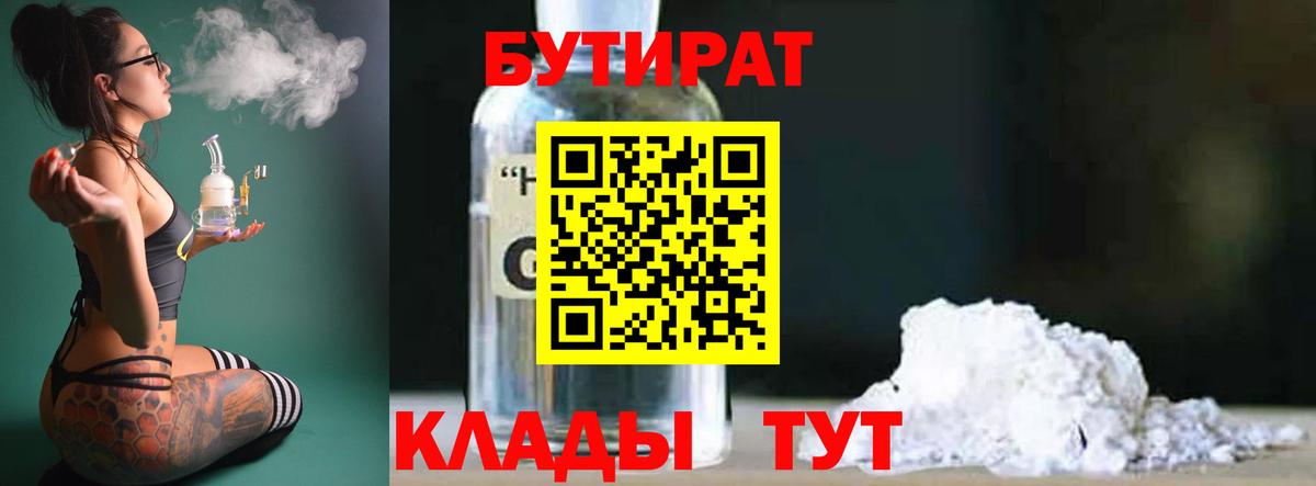БУТИРАТ бутандиол Ростов-на-Дону