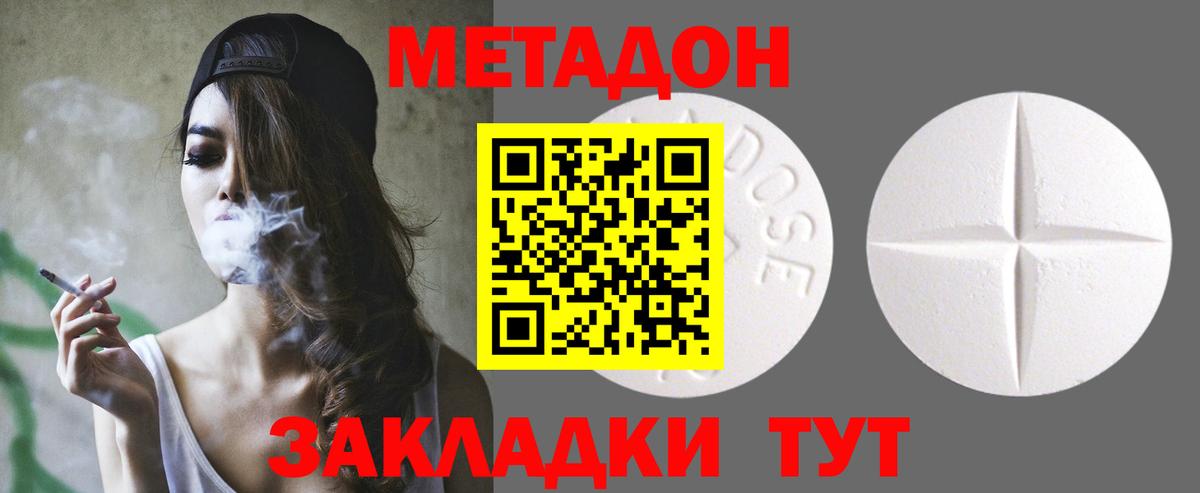 Метадон VHQ  Вход с VPN  Ростов-на-Дону  mega как войти  Метадон methadone 