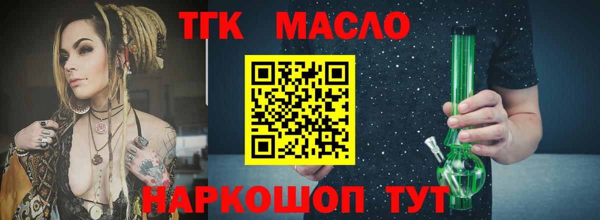 ТГК THC oil  Дистиллят ТГК вейп  Вход с VPN  Ростов-на-Дону 